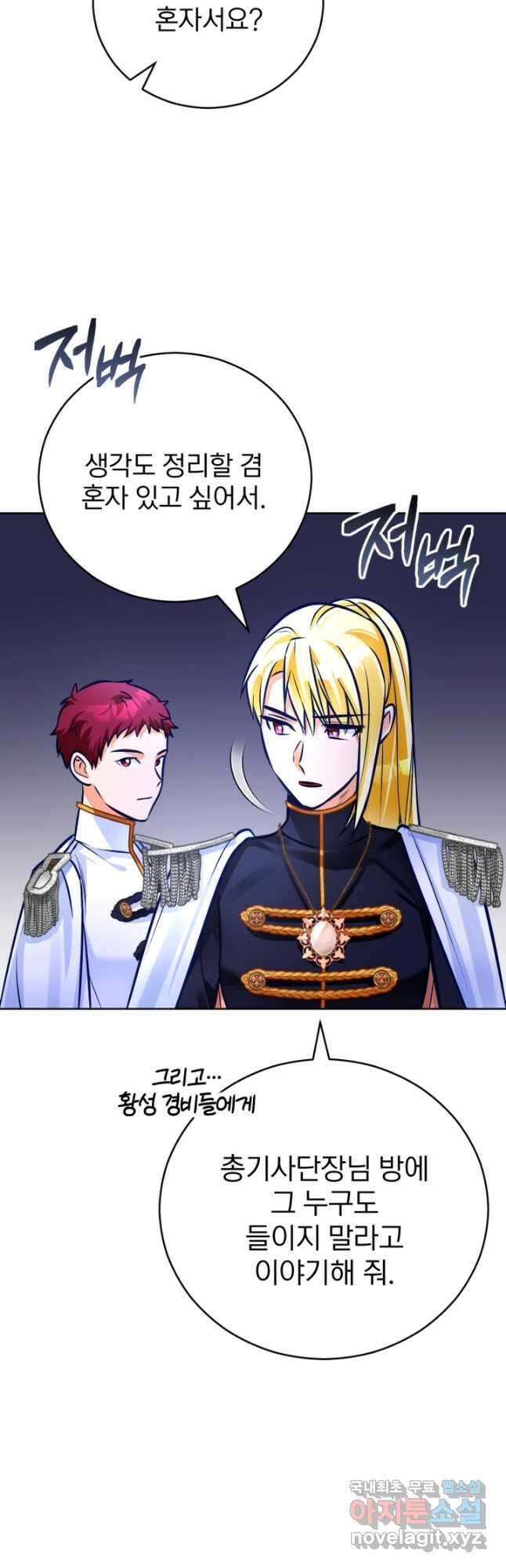 공녀님은 이상형과 결혼하기 싫어요 71화 50