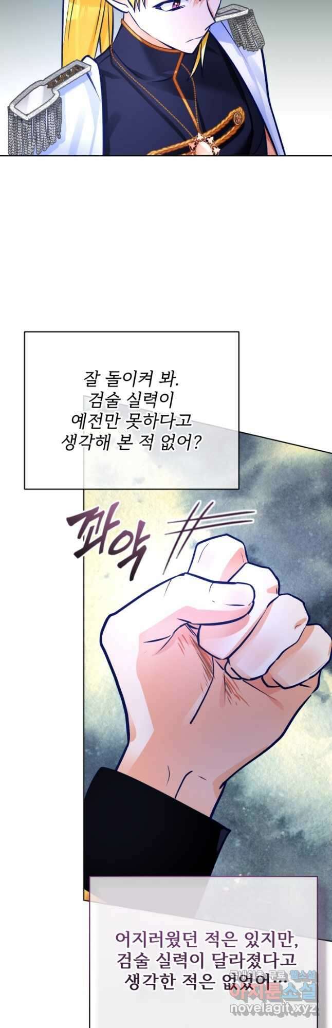 공녀님은 이상형과 결혼하기 싫어요 71화 53