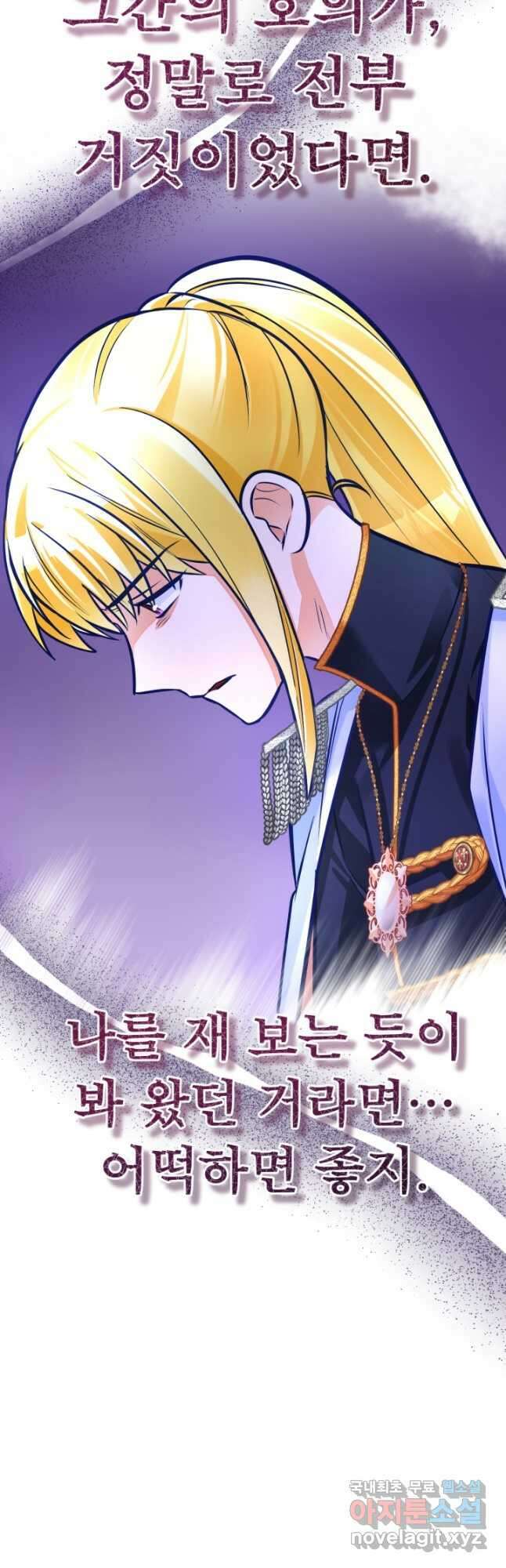 공녀님은 이상형과 결혼하기 싫어요 71화 56