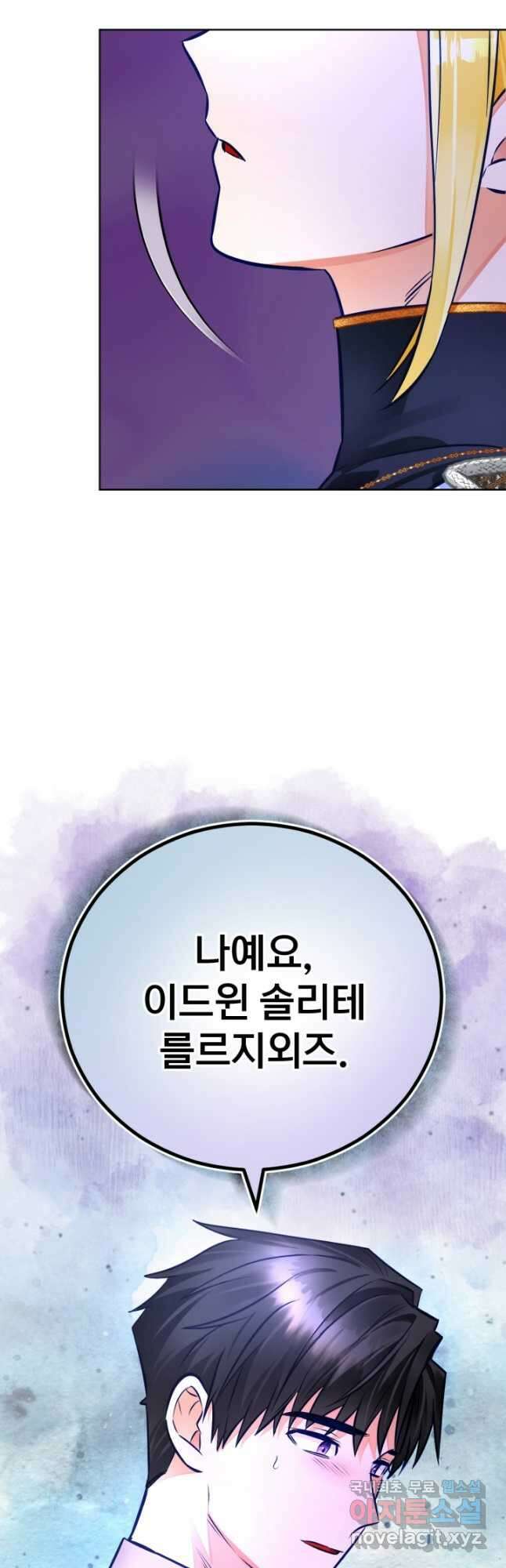 공녀님은 이상형과 결혼하기 싫어요 71화 58