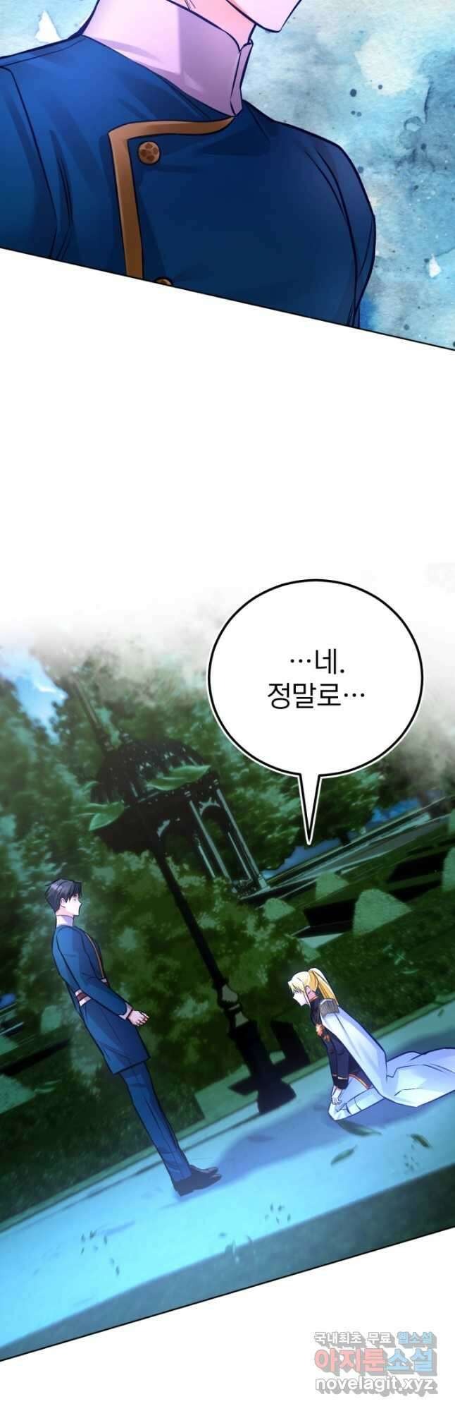 공녀님은 이상형과 결혼하기 싫어요 71화 59