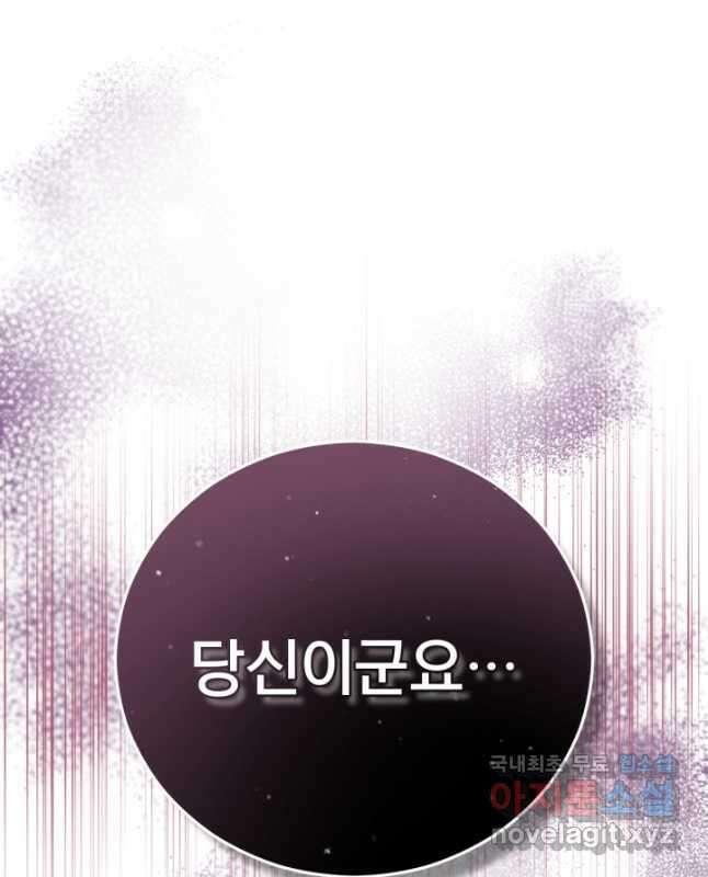 공녀님은 이상형과 결혼하기 싫어요 71화 60