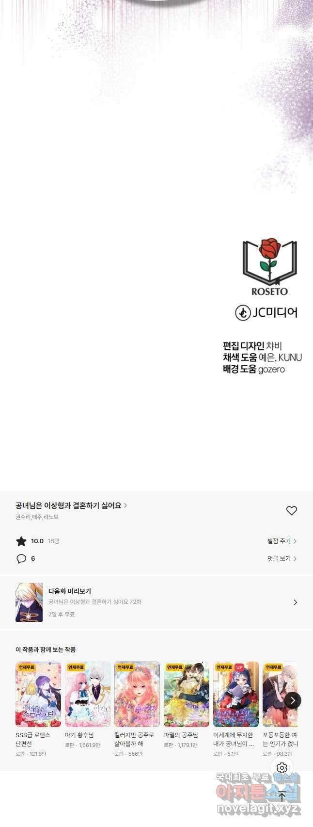 공녀님은 이상형과 결혼하기 싫어요 71화 61