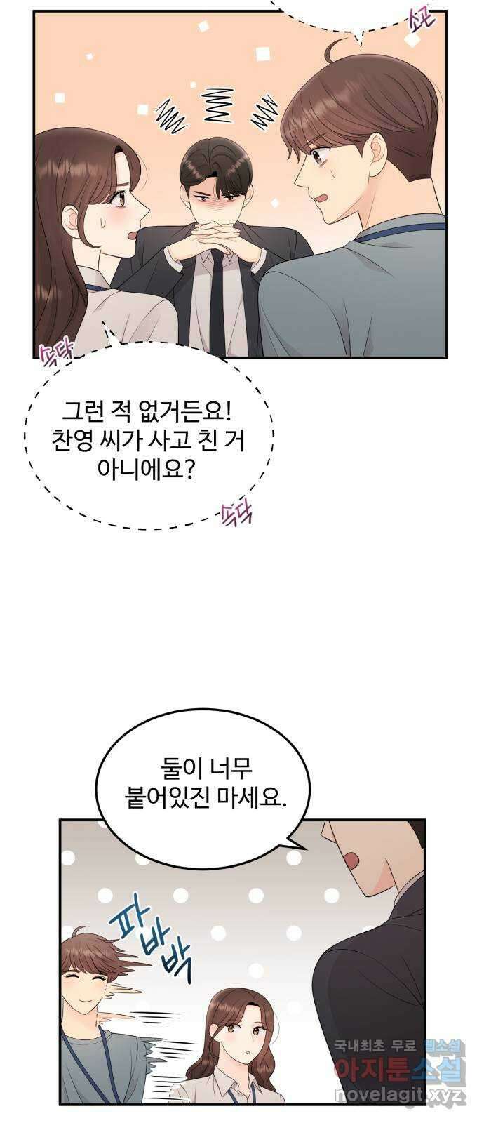 나의 불편한 상사 38화 2