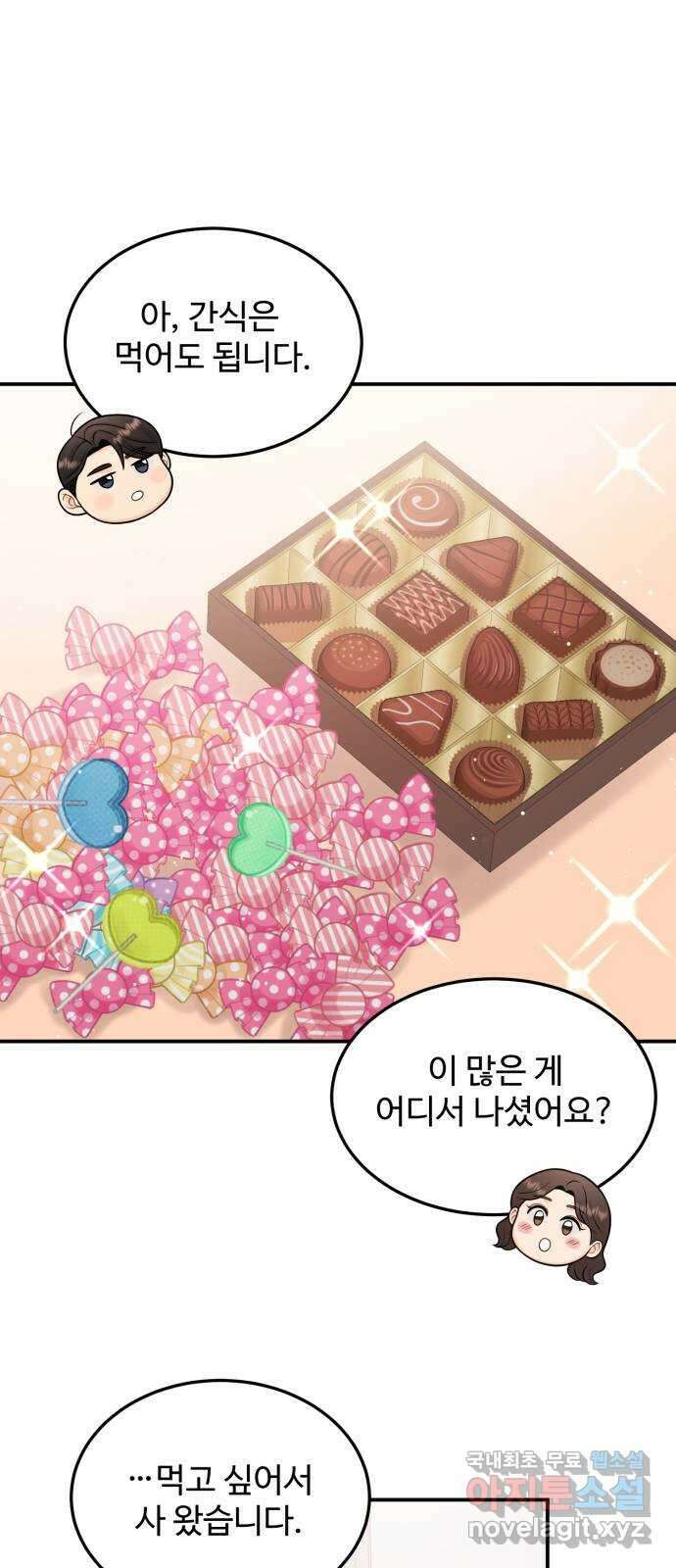 나의 불편한 상사 38화 3