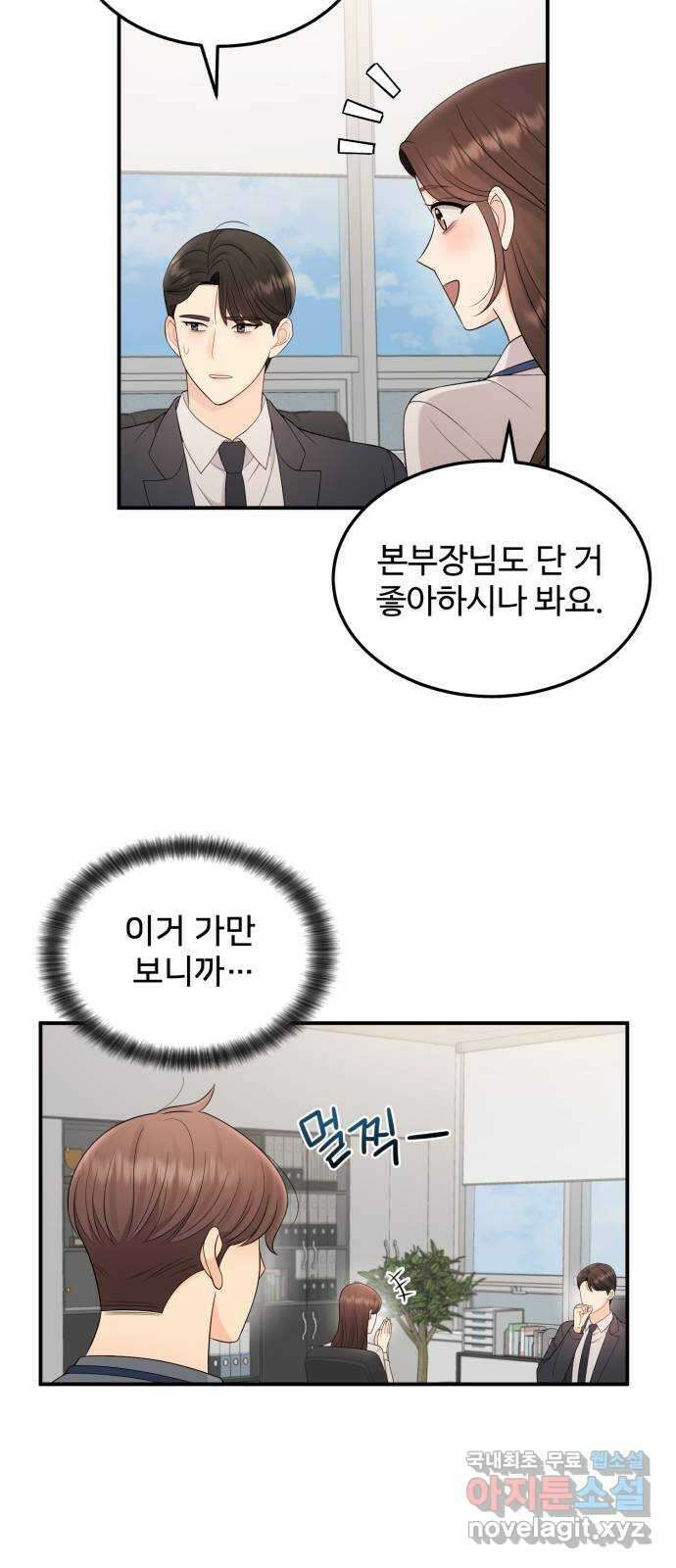 나의 불편한 상사 38화 4