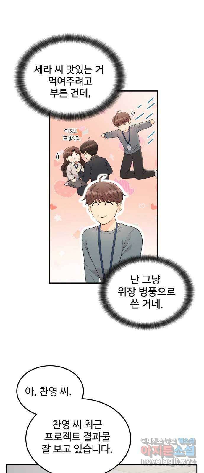 나의 불편한 상사 38화 5