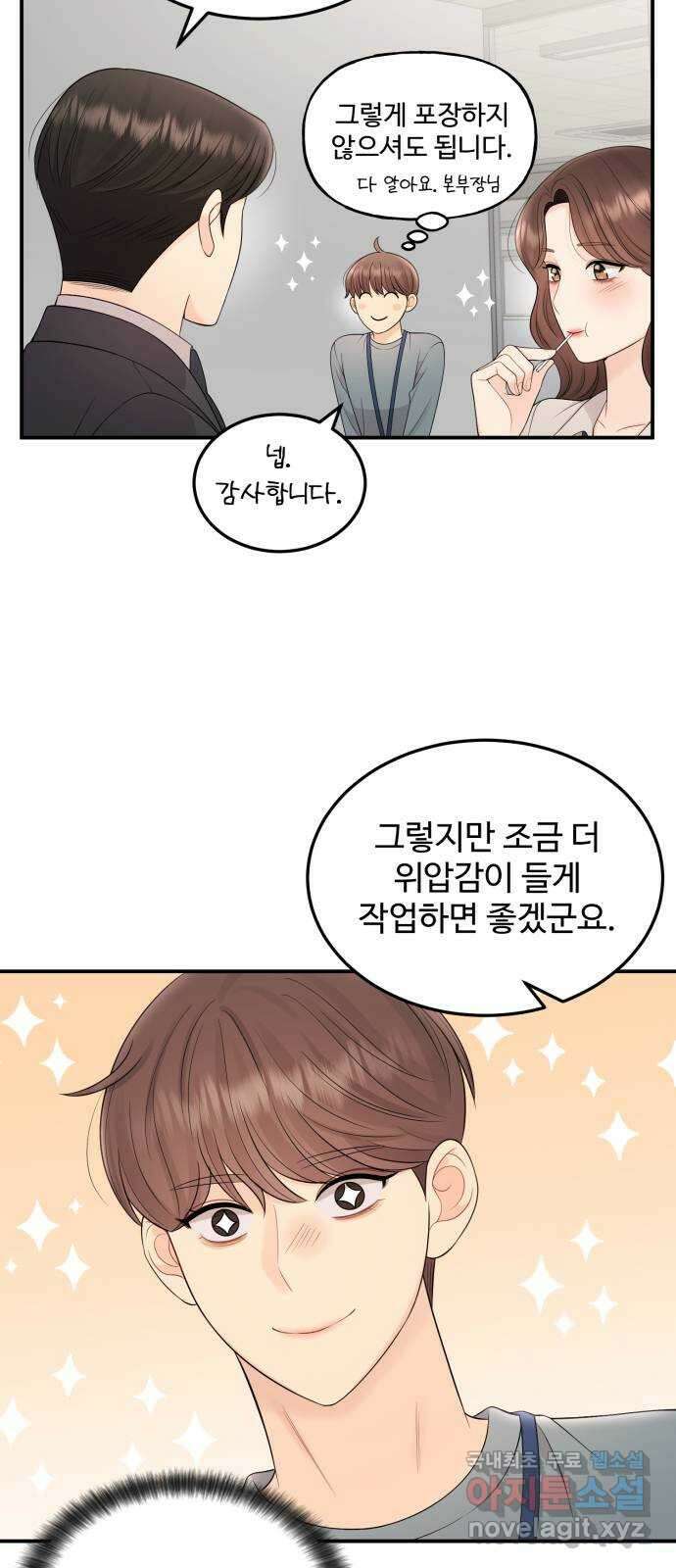 나의 불편한 상사 38화 6