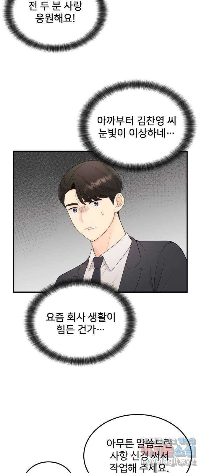 나의 불편한 상사 38화 7