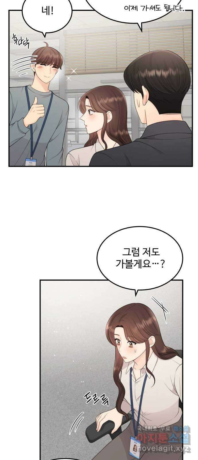 나의 불편한 상사 38화 8