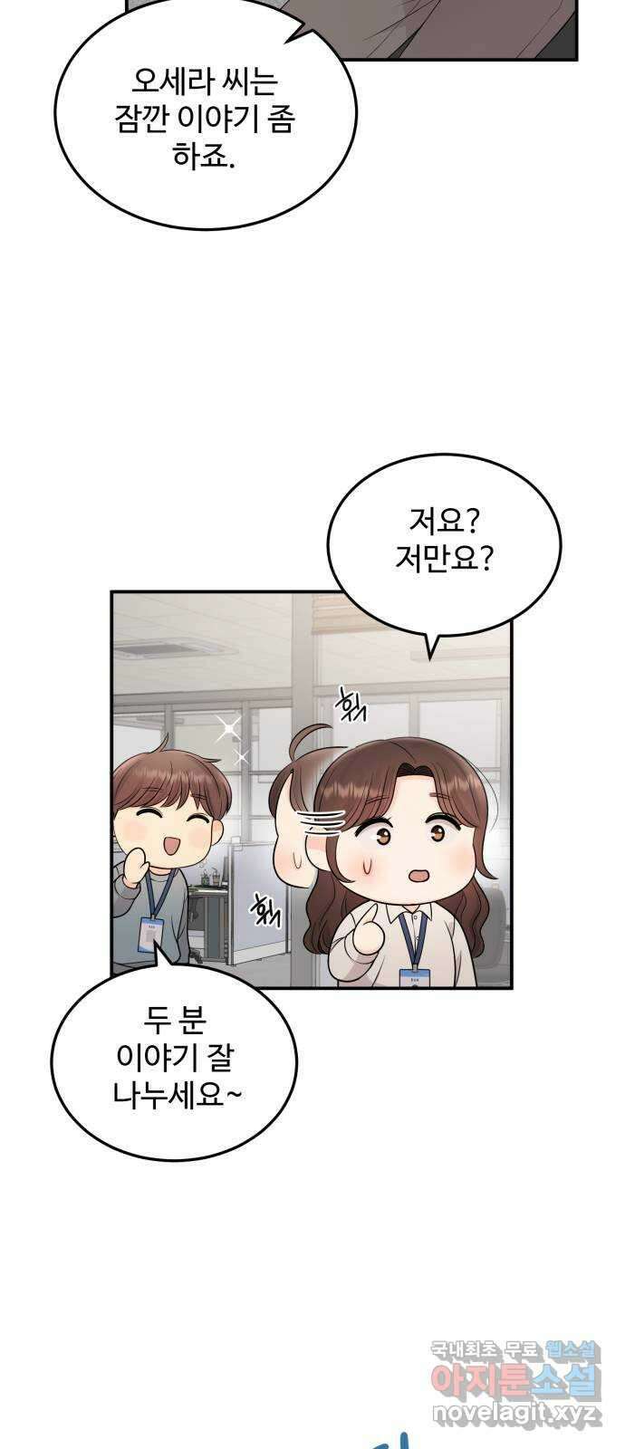나의 불편한 상사 38화 9