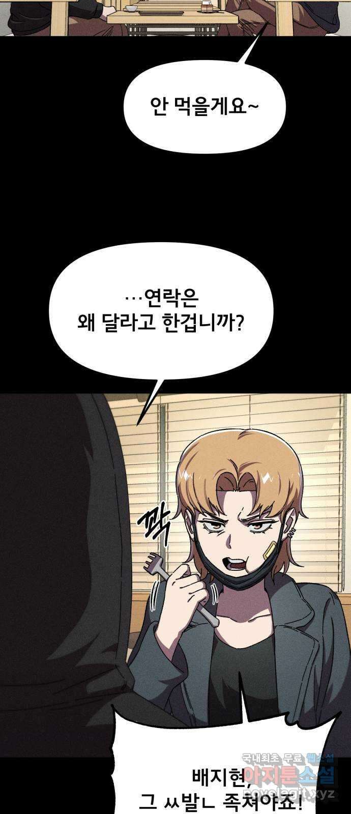 베니루 BAENIRU 46화 서호정(2) 5