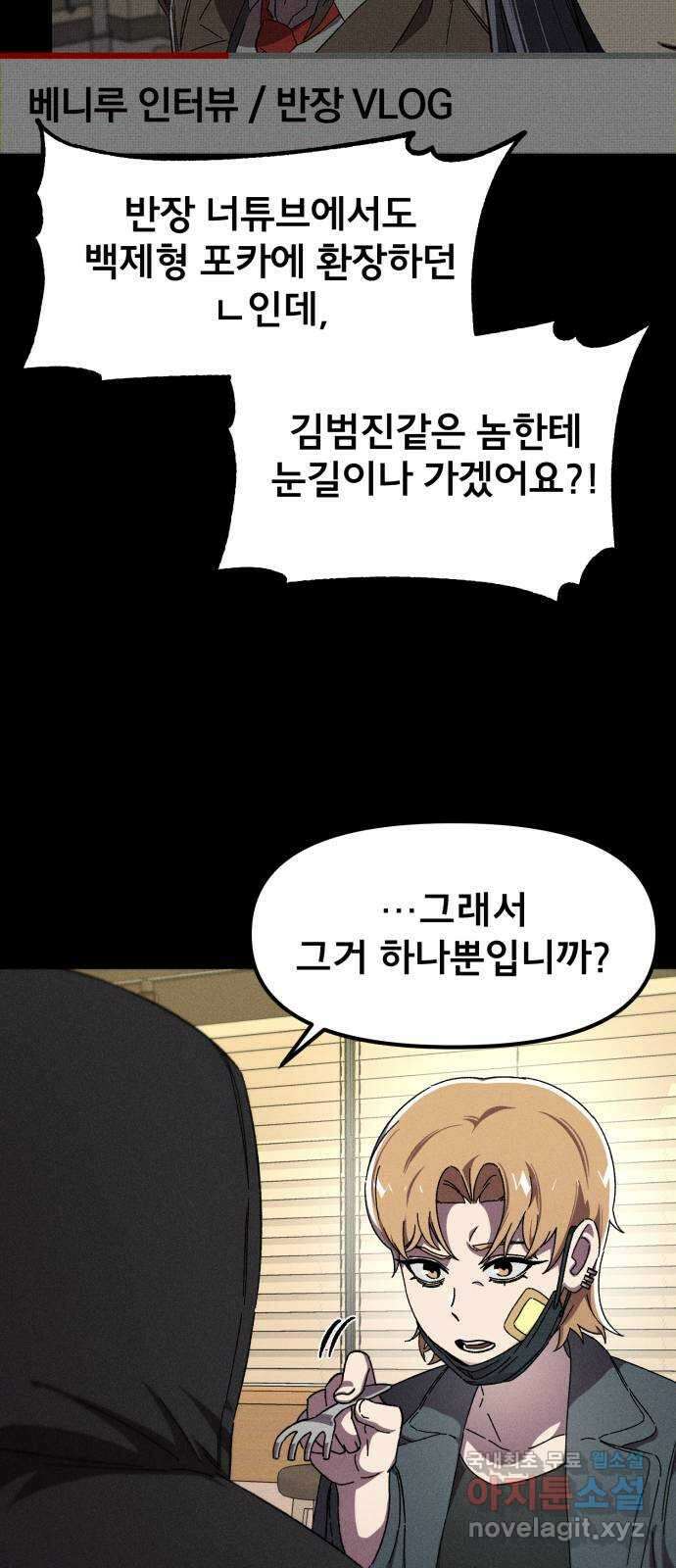 베니루 BAENIRU 46화 서호정(2) 8
