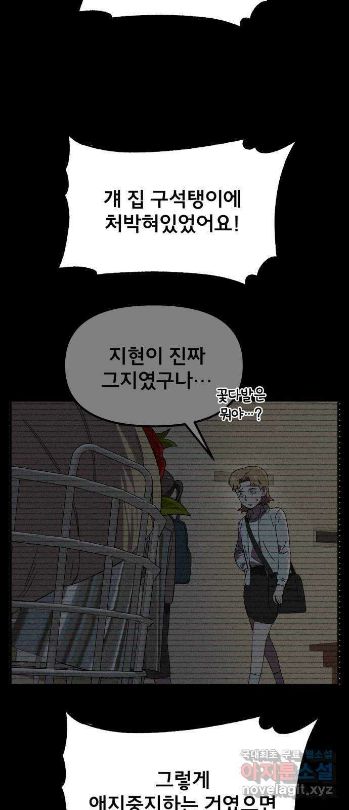 베니루 BAENIRU 46화 서호정(2) 10