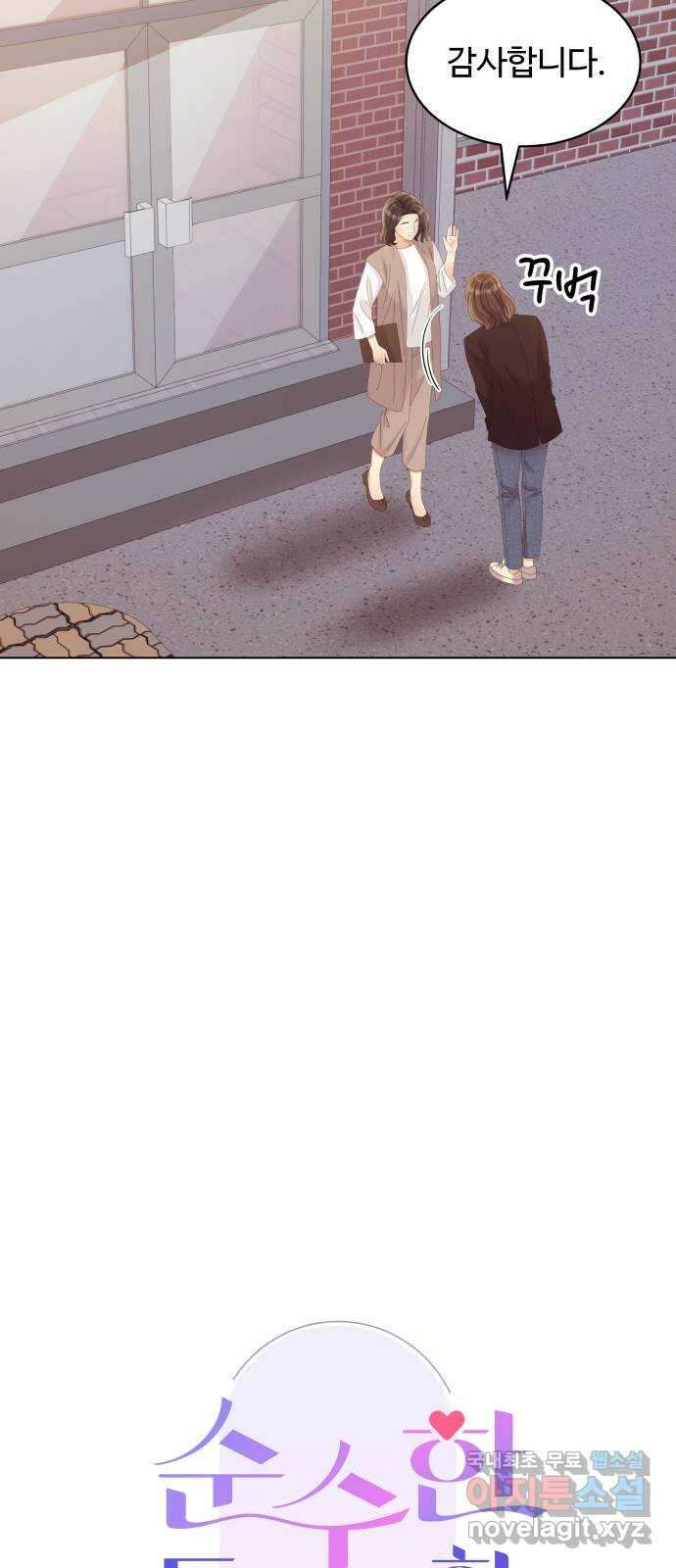 순수한 동거생활 41화 6