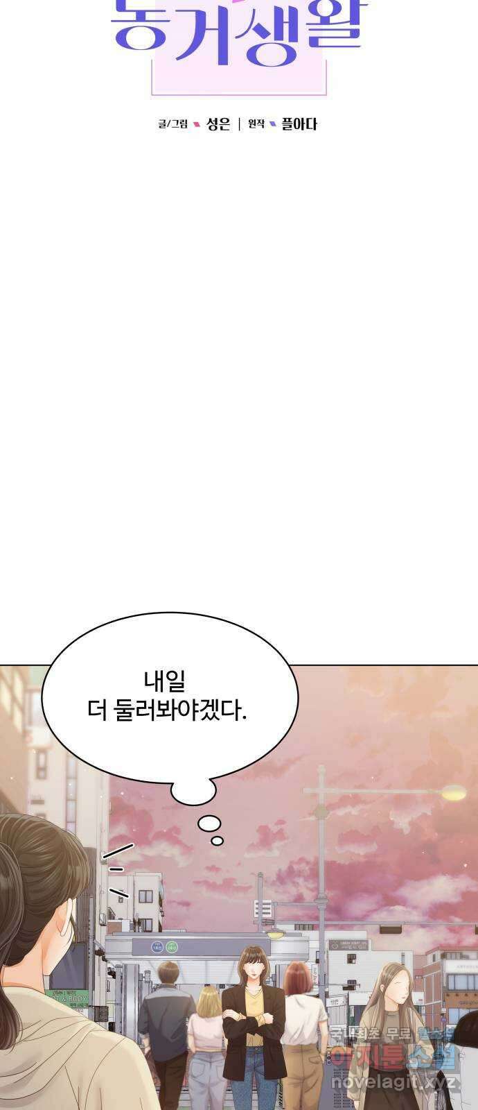 순수한 동거생활 41화 7