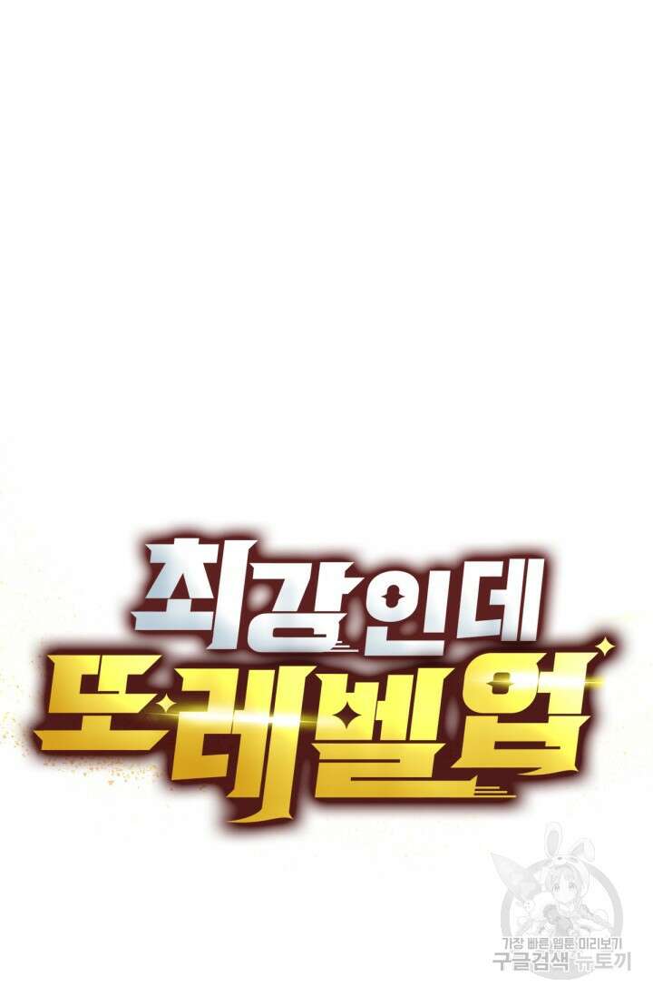 최강인데 또 레벨업 26화 4