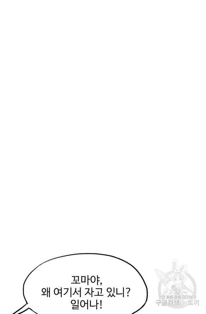 최강인데 또 레벨업 26화 5