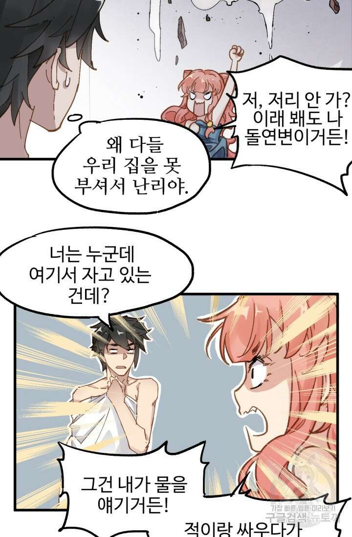 최강인데 또 레벨업 26화 8