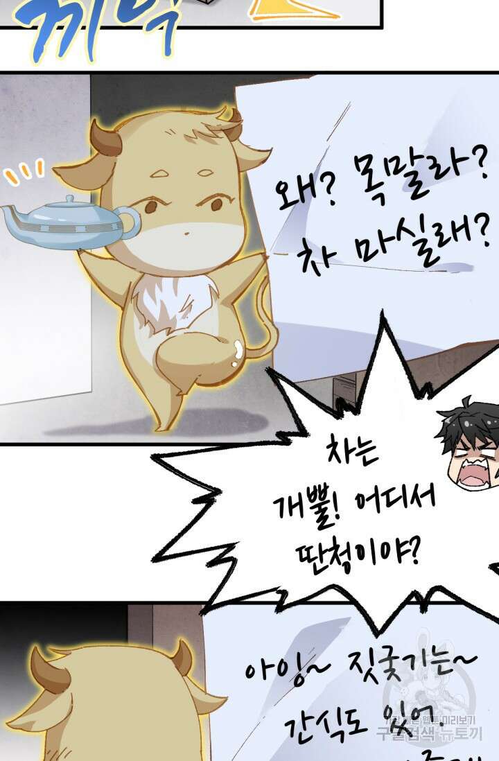 최강인데 또 레벨업 26화 11