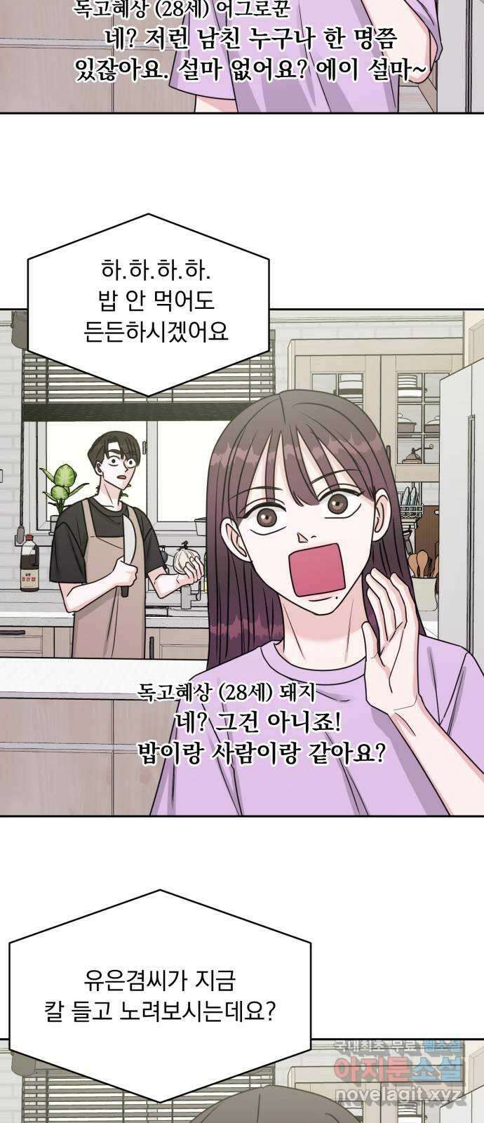 위대한 겸상 48화 20