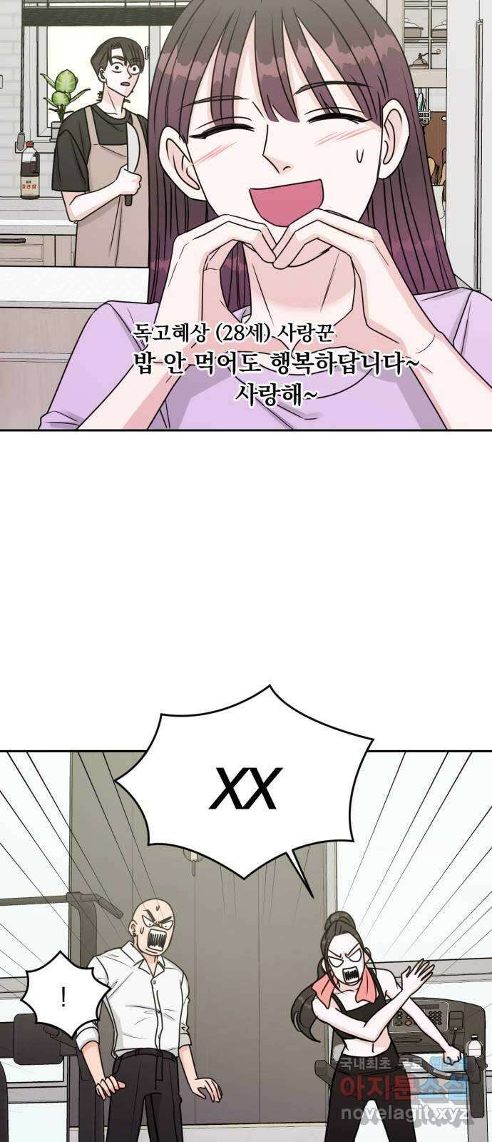 위대한 겸상 48화 21