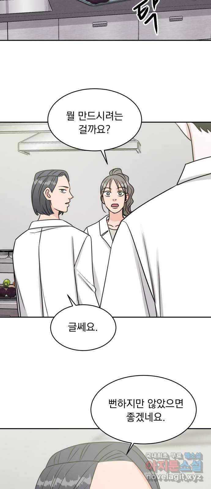 위대한 겸상 48화 30