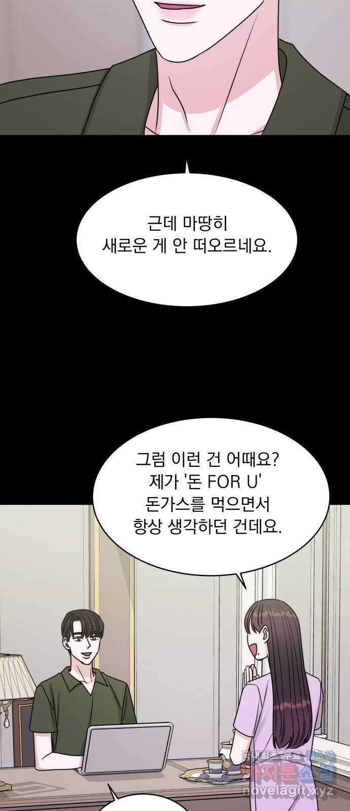 위대한 겸상 48화 34