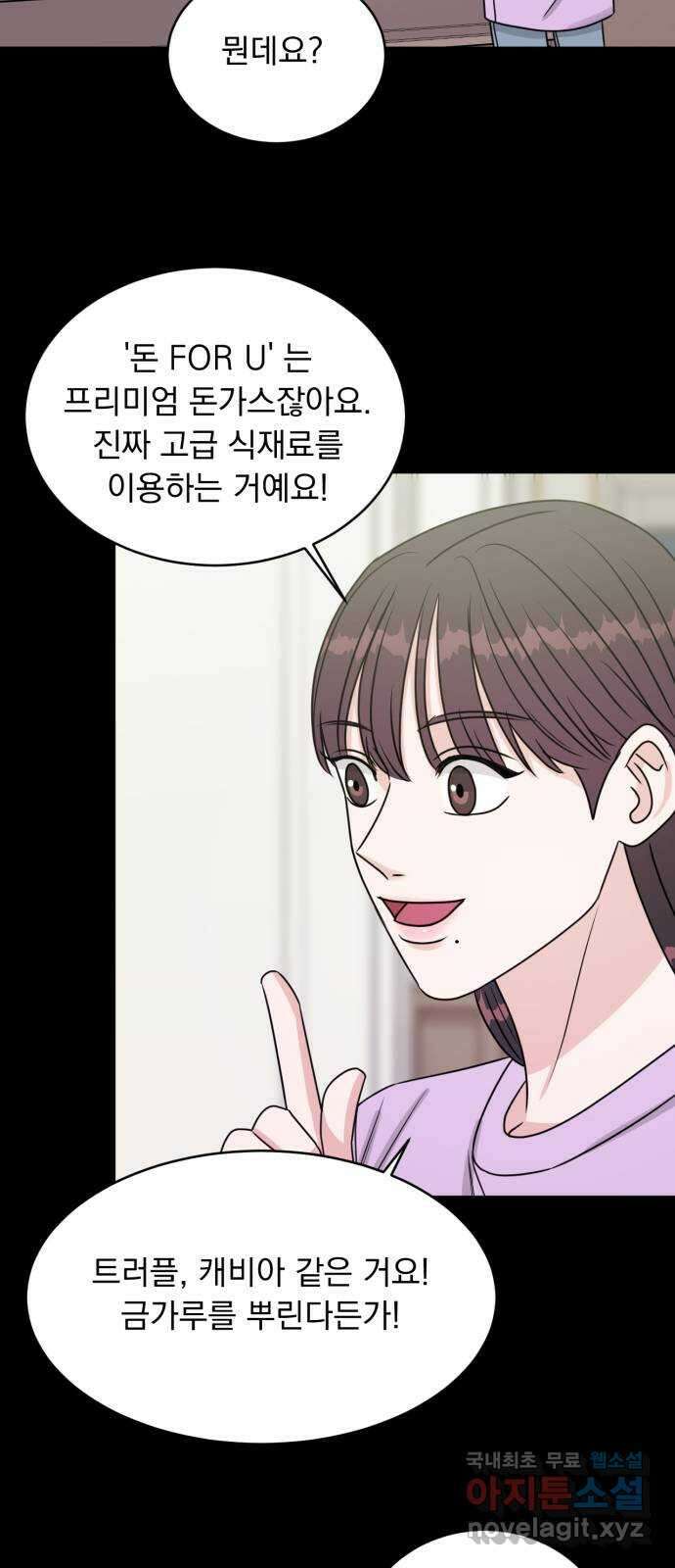 위대한 겸상 48화 35