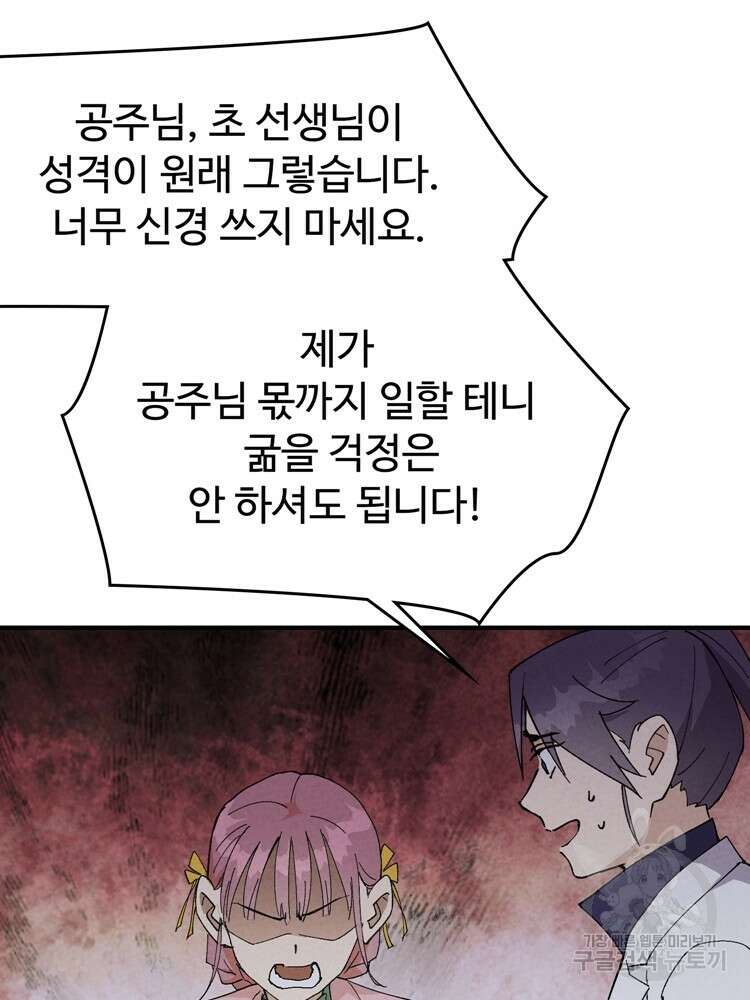 레벨업하기 싫은 영급무사 33화 3