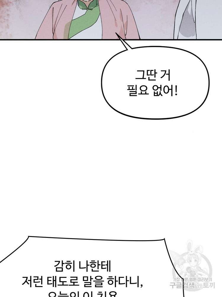 레벨업하기 싫은 영급무사 33화 4