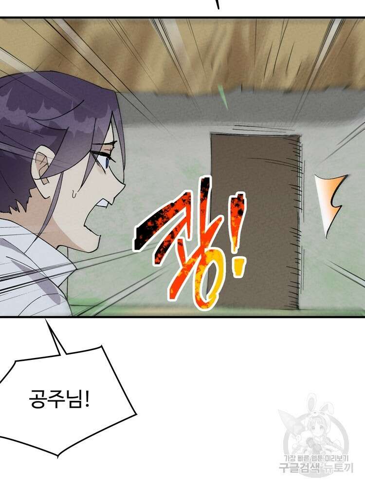 레벨업하기 싫은 영급무사 33화 7