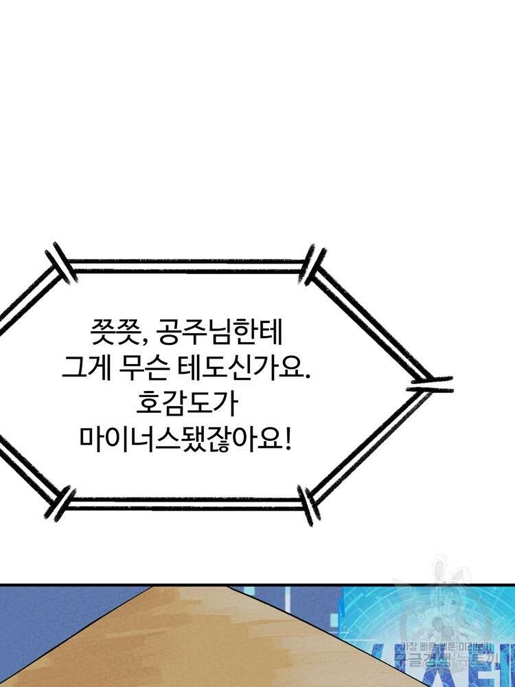 레벨업하기 싫은 영급무사 33화 8