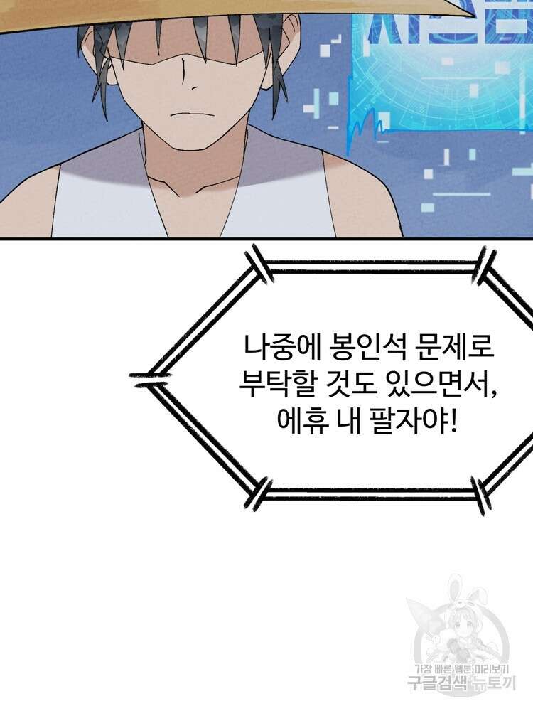 레벨업하기 싫은 영급무사 33화 9