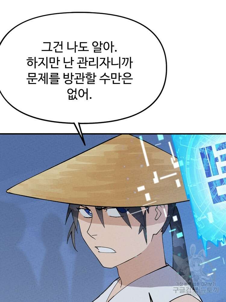 레벨업하기 싫은 영급무사 33화 11