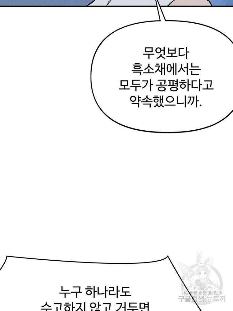 레벨업하기 싫은 영급무사 33화 12