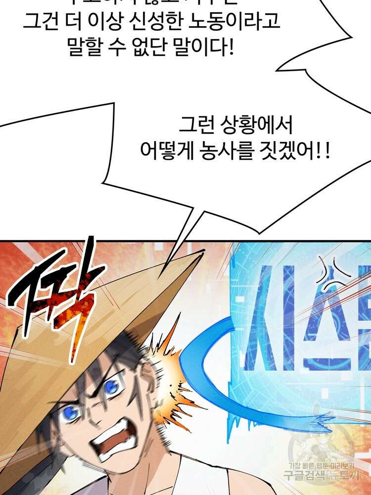 레벨업하기 싫은 영급무사 33화 13