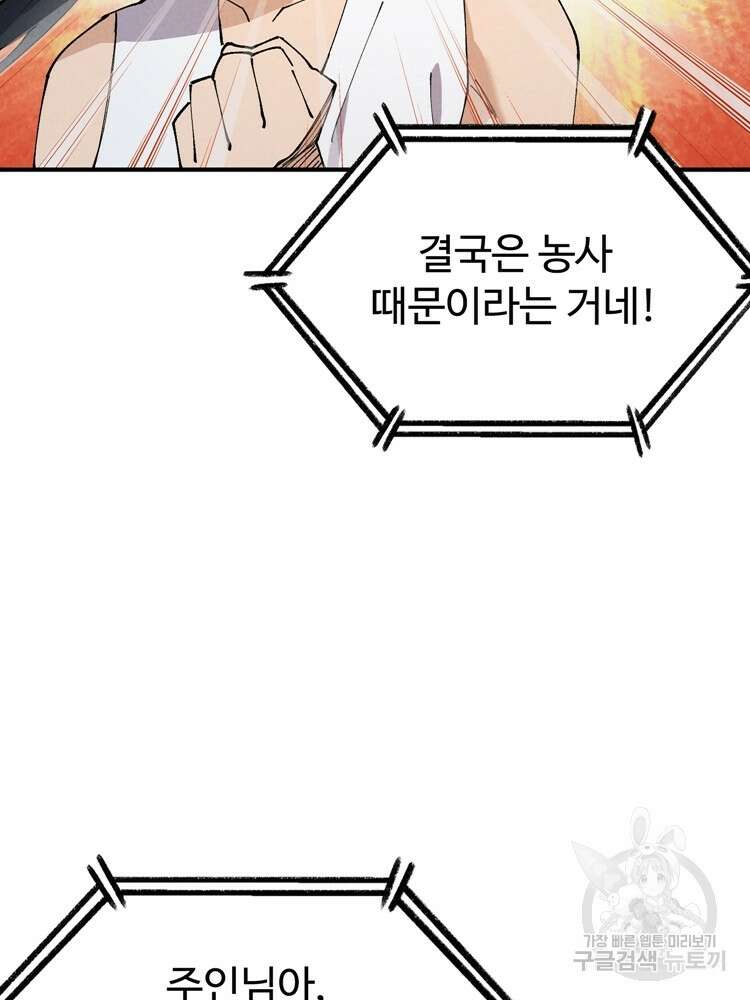 레벨업하기 싫은 영급무사 33화 14