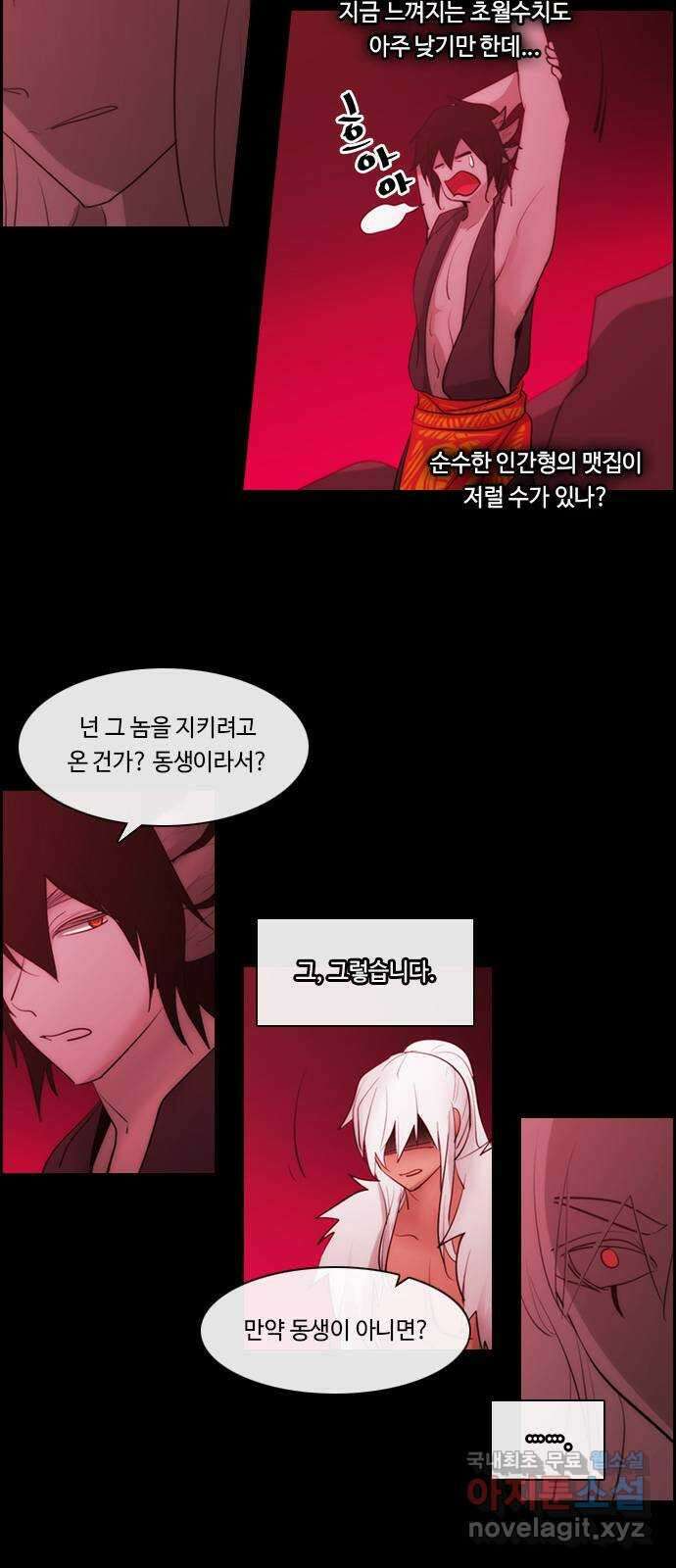 쿠베라 3부 287화 쿠베라와 쿠베라 (23) 5