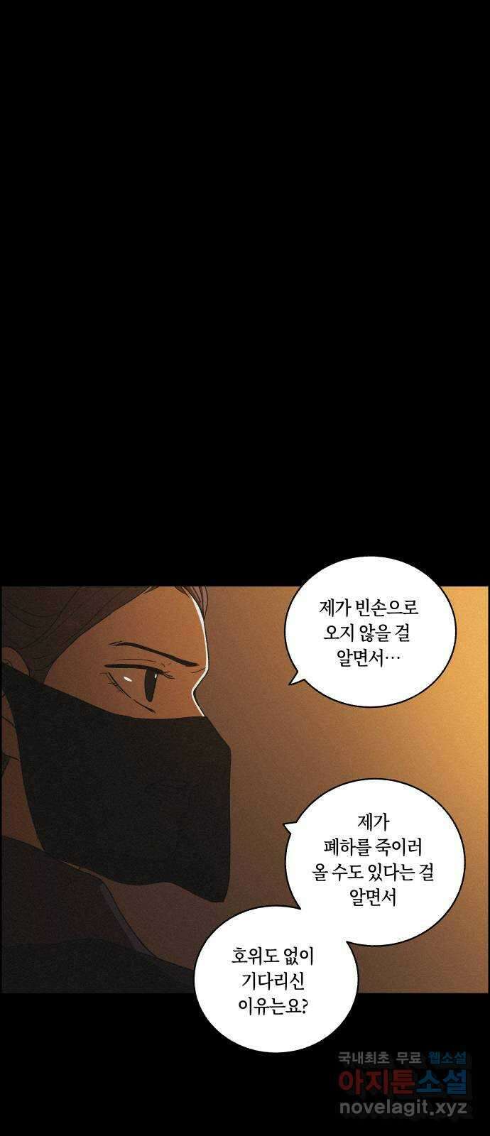 환상연가 76화 결전(2) 1