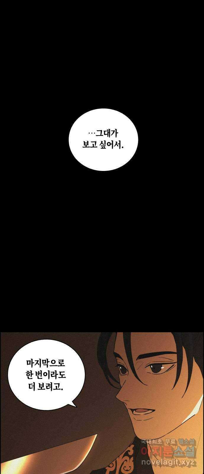환상연가 76화 결전(2) 2