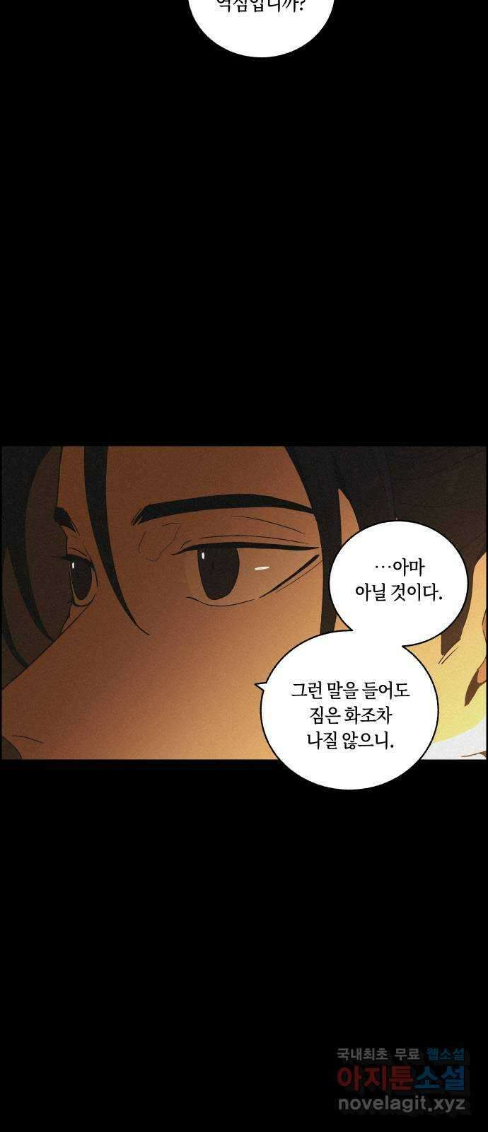 환상연가 76화 결전(2) 5