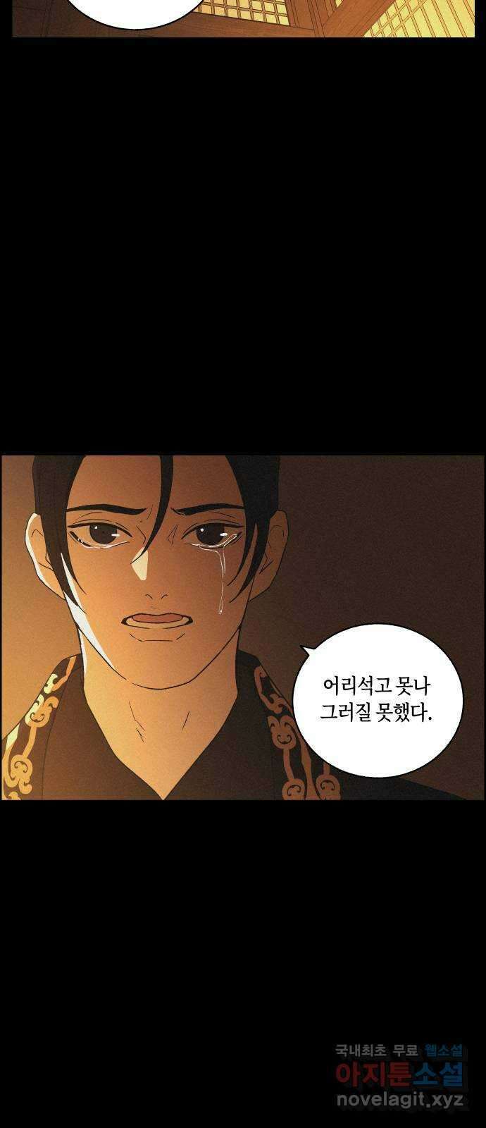 환상연가 76화 결전(2) 7