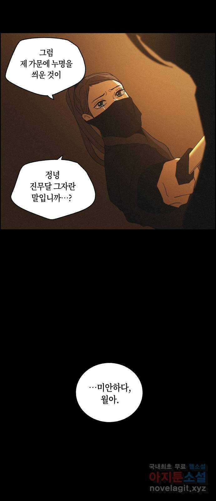환상연가 76화 결전(2) 8