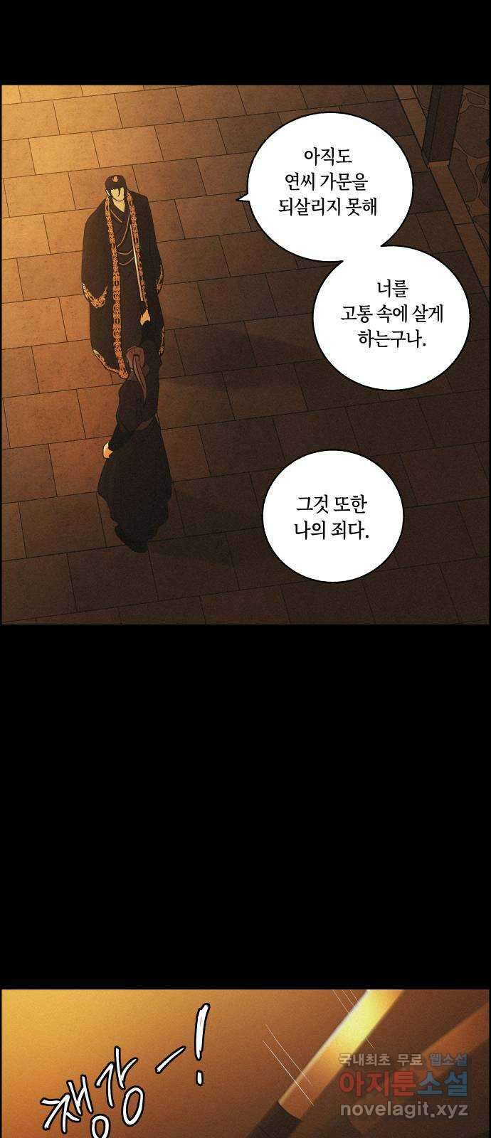환상연가 76화 결전(2) 9