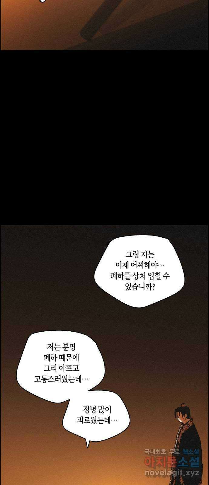 환상연가 76화 결전(2) 10