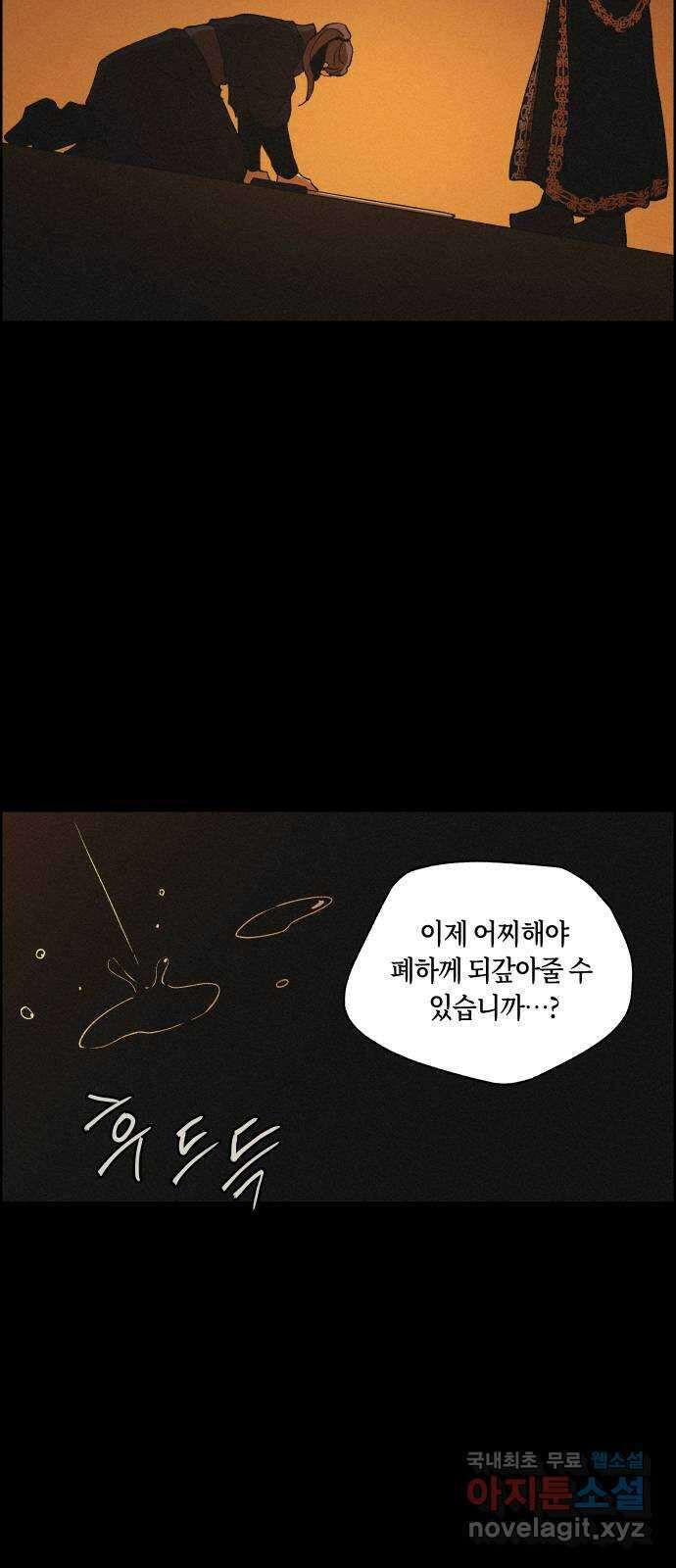 환상연가 76화 결전(2) 11