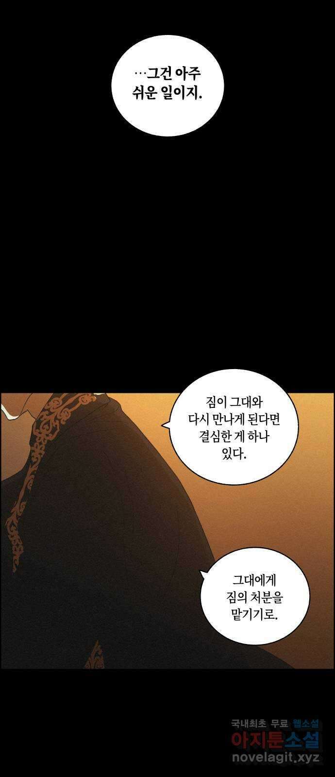 환상연가 76화 결전(2) 12