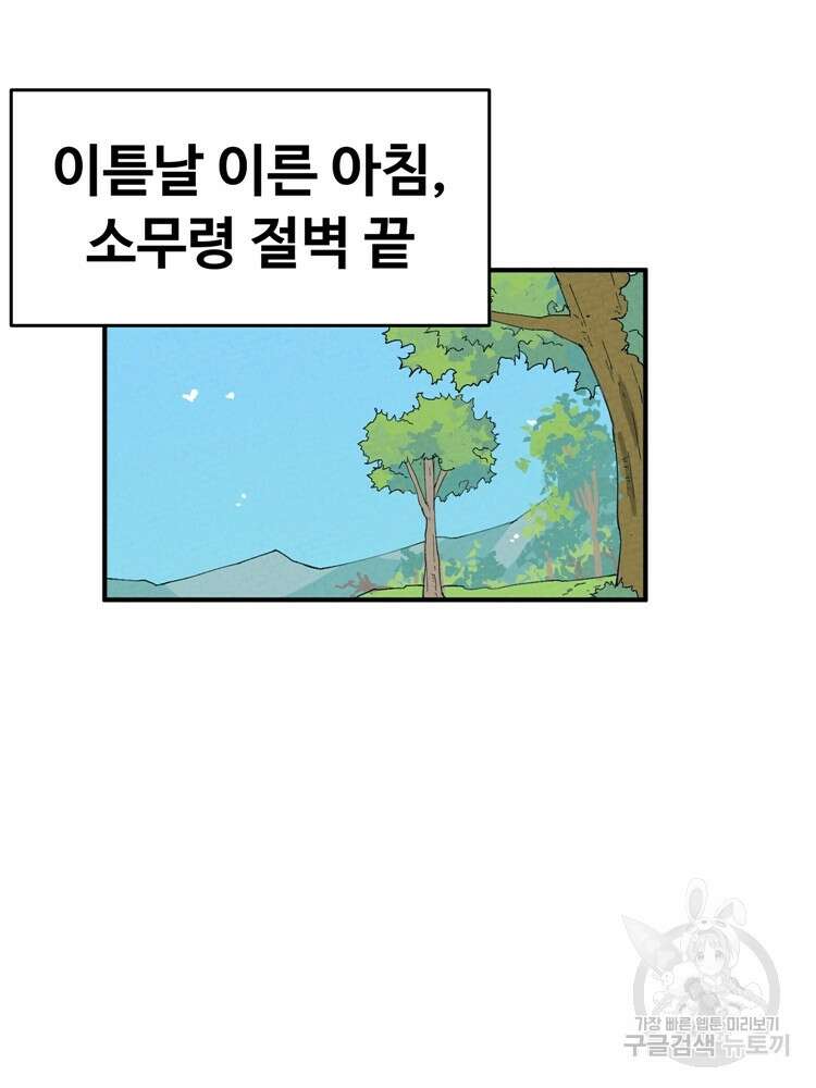 레벨업하기 싫은 영급무사 39화 3