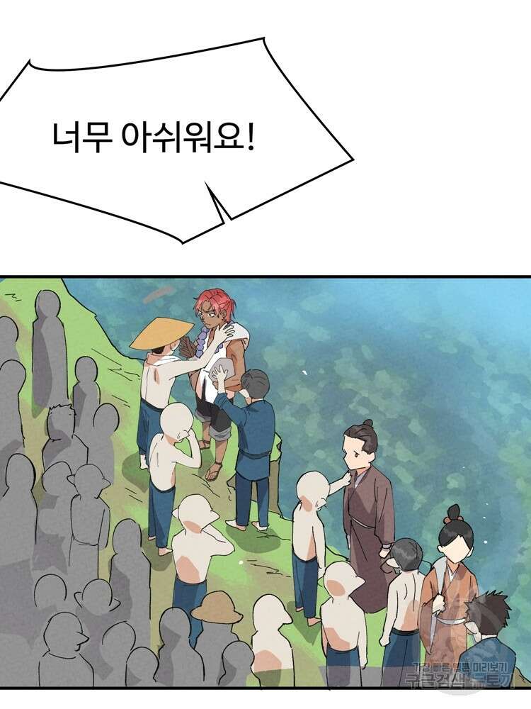 레벨업하기 싫은 영급무사 39화 4